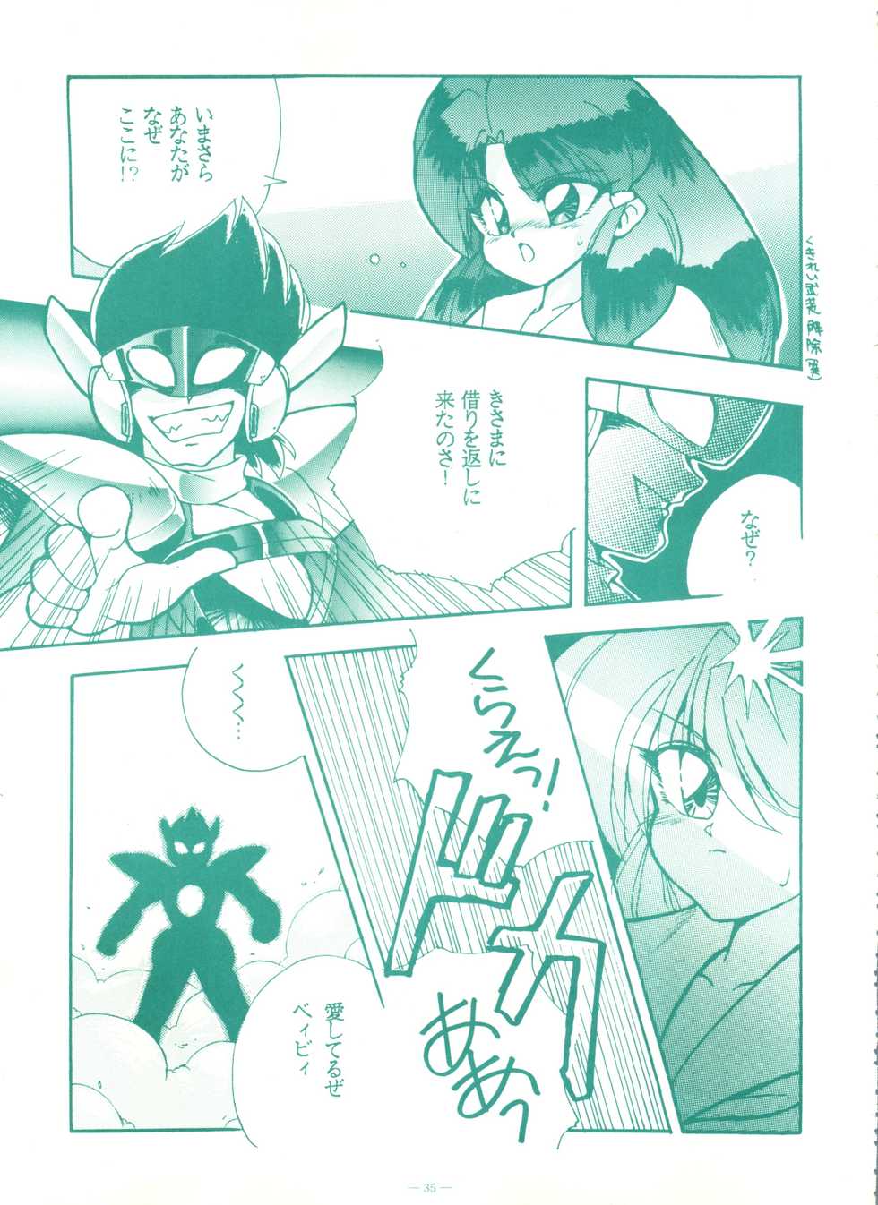 (C45) [Studio 7, L.M Henshuubu (Various)] Genji Tsuushin Agedaman Jou no Maki (Genji Tsuushin Agedama) - Page 34