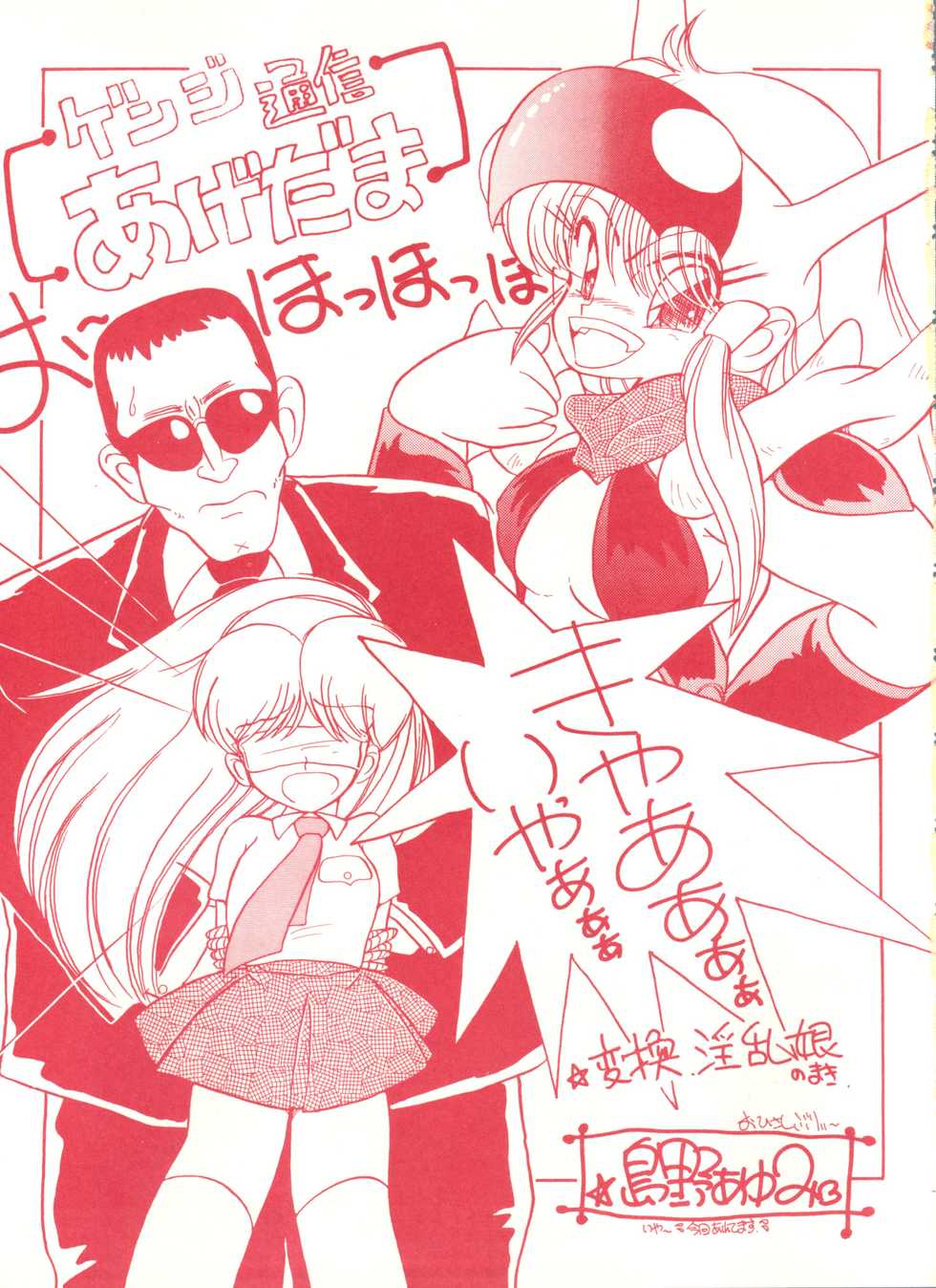 (CR13) [Studio 7, L.M Henshuubu (Various)] Genji Tsuushin Agedaman Ge no Maki (Genji Tsuushin Agedama) - Page 4