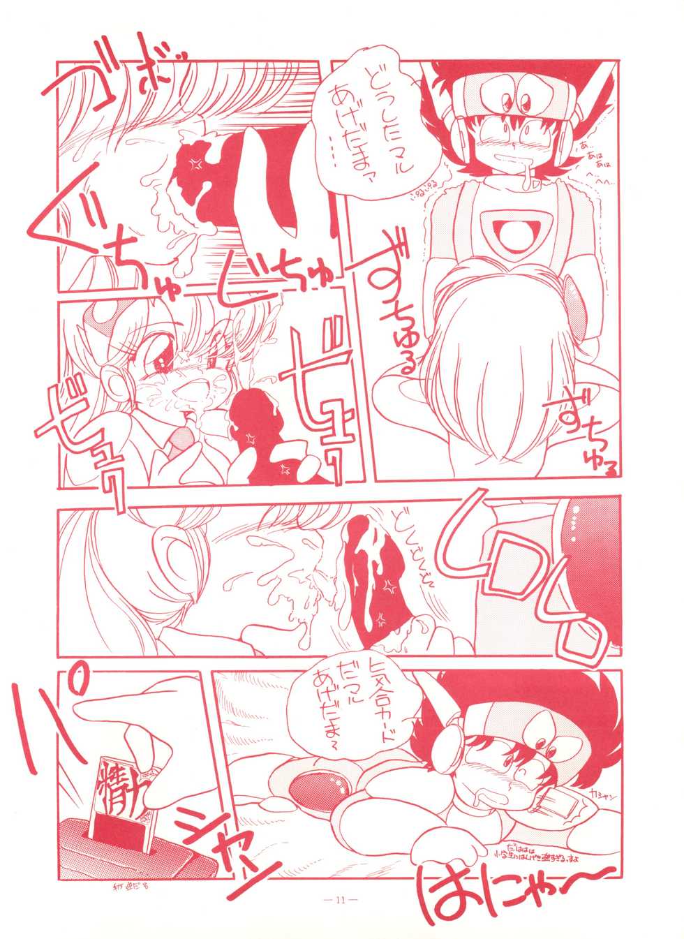 (CR13) [Studio 7, L.M Henshuubu (Various)] Genji Tsuushin Agedaman Ge no Maki (Genji Tsuushin Agedama) - Page 10