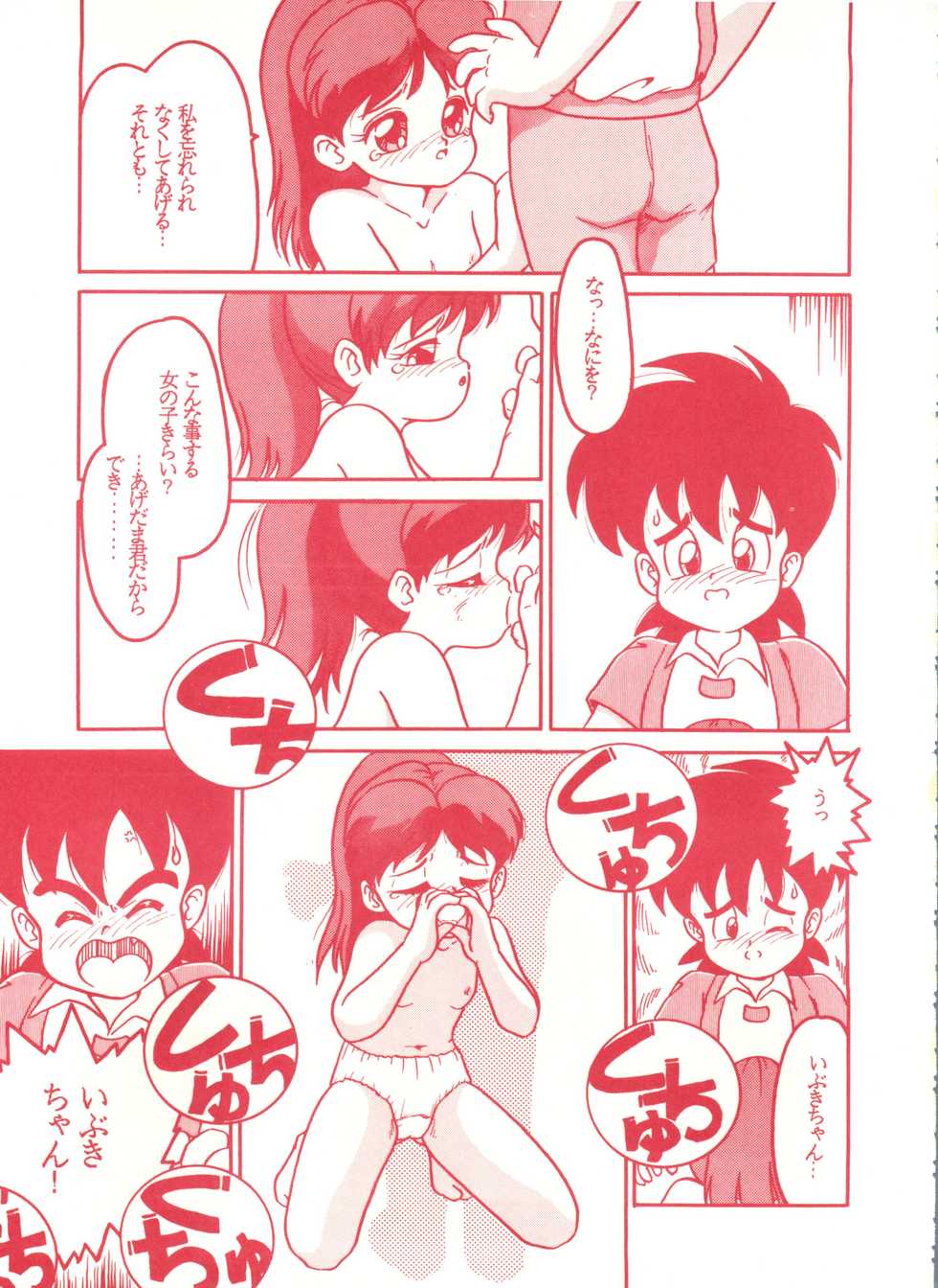 (CR13) [Studio 7, L.M Henshuubu (Various)] Genji Tsuushin Agedaman Ge no Maki (Genji Tsuushin Agedama) - Page 16