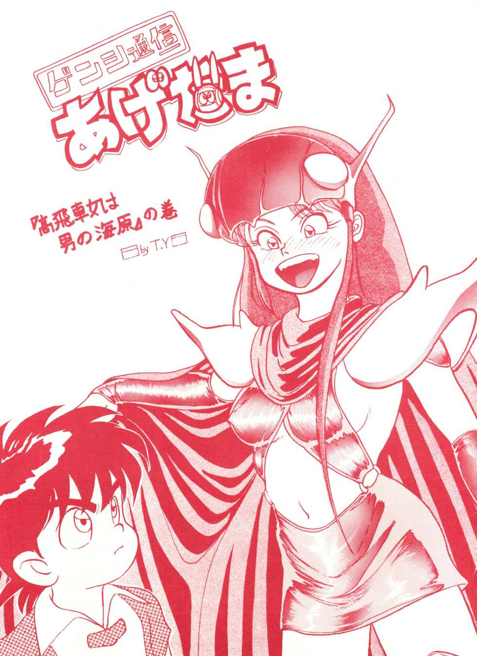 (CR13) [Studio 7, L.M Henshuubu (Various)] Genji Tsuushin Agedaman Ge no Maki (Genji Tsuushin Agedama) - Page 22