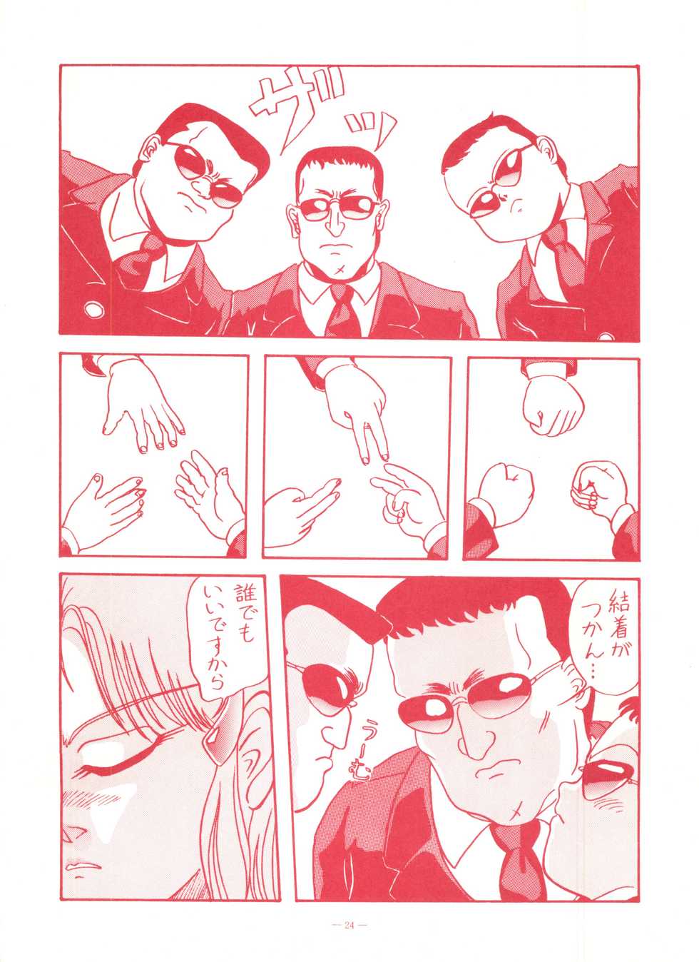 (CR13) [Studio 7, L.M Henshuubu (Various)] Genji Tsuushin Agedaman Ge no Maki (Genji Tsuushin Agedama) - Page 23