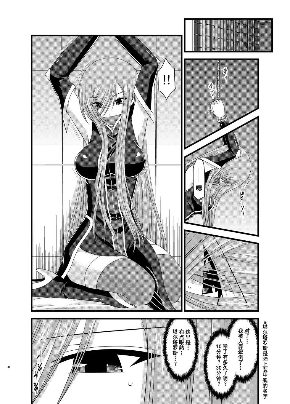 [valssu (Charu)] Melon ga Chou Shindou! R5 (Tales of the Abyss) [Chinese] [流星汉化] [Digital] - Page 5