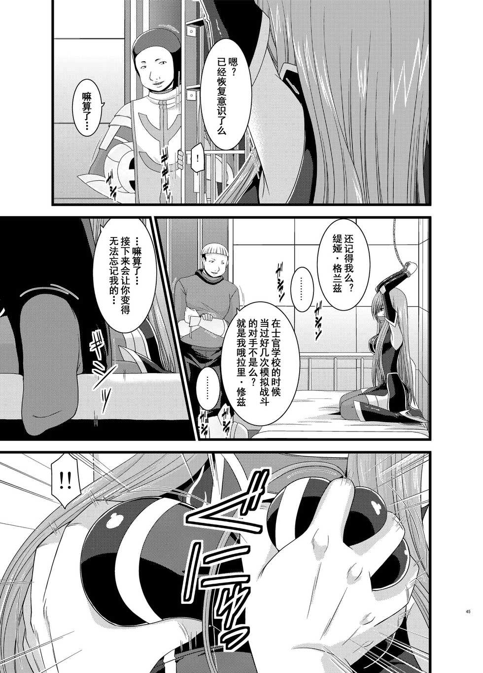 [valssu (Charu)] Melon ga Chou Shindou! R5 (Tales of the Abyss) [Chinese] [流星汉化] [Digital] - Page 6