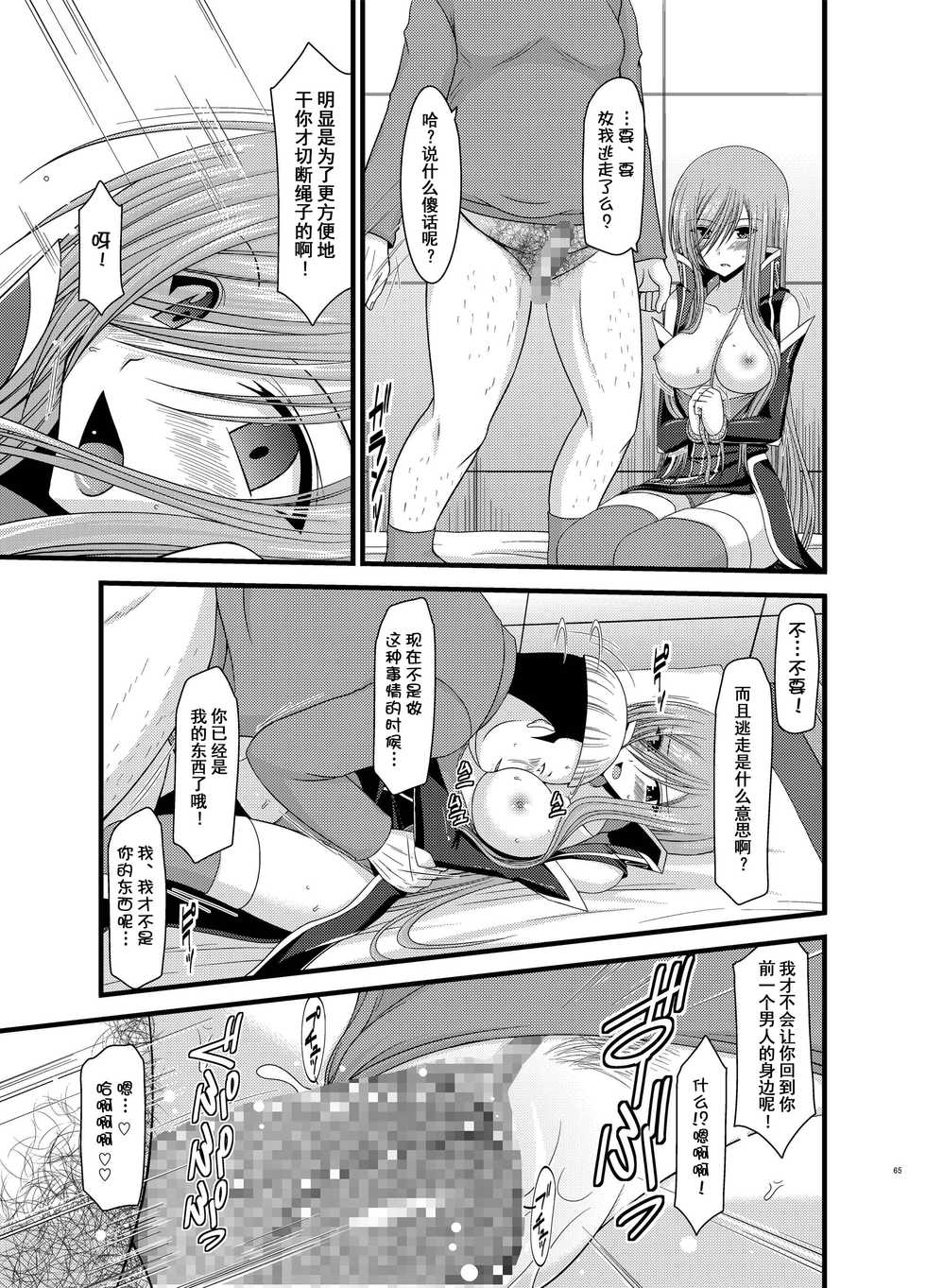 [valssu (Charu)] Melon ga Chou Shindou! R5 (Tales of the Abyss) [Chinese] [流星汉化] [Digital] - Page 26