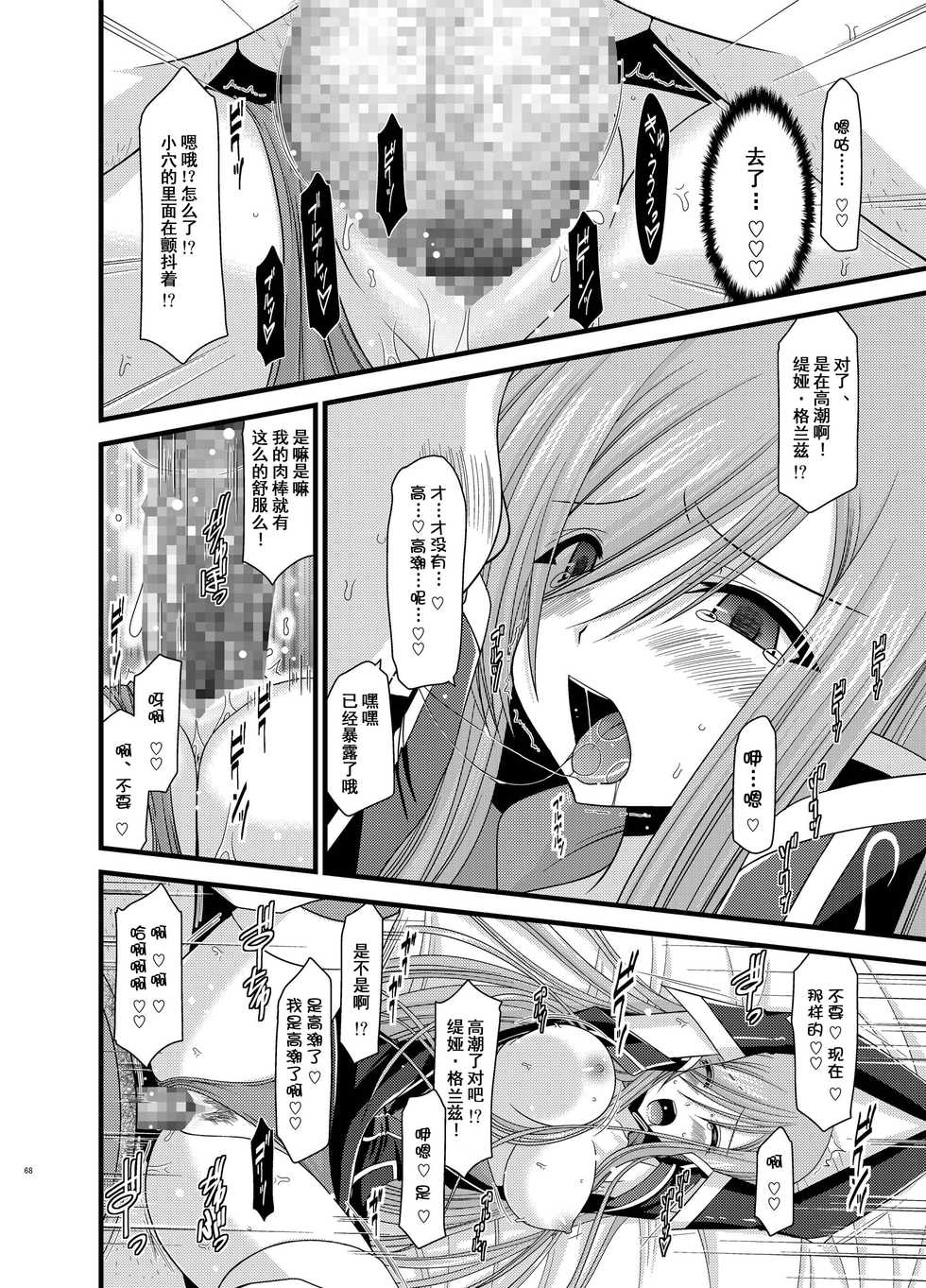 [valssu (Charu)] Melon ga Chou Shindou! R5 (Tales of the Abyss) [Chinese] [流星汉化] [Digital] - Page 29