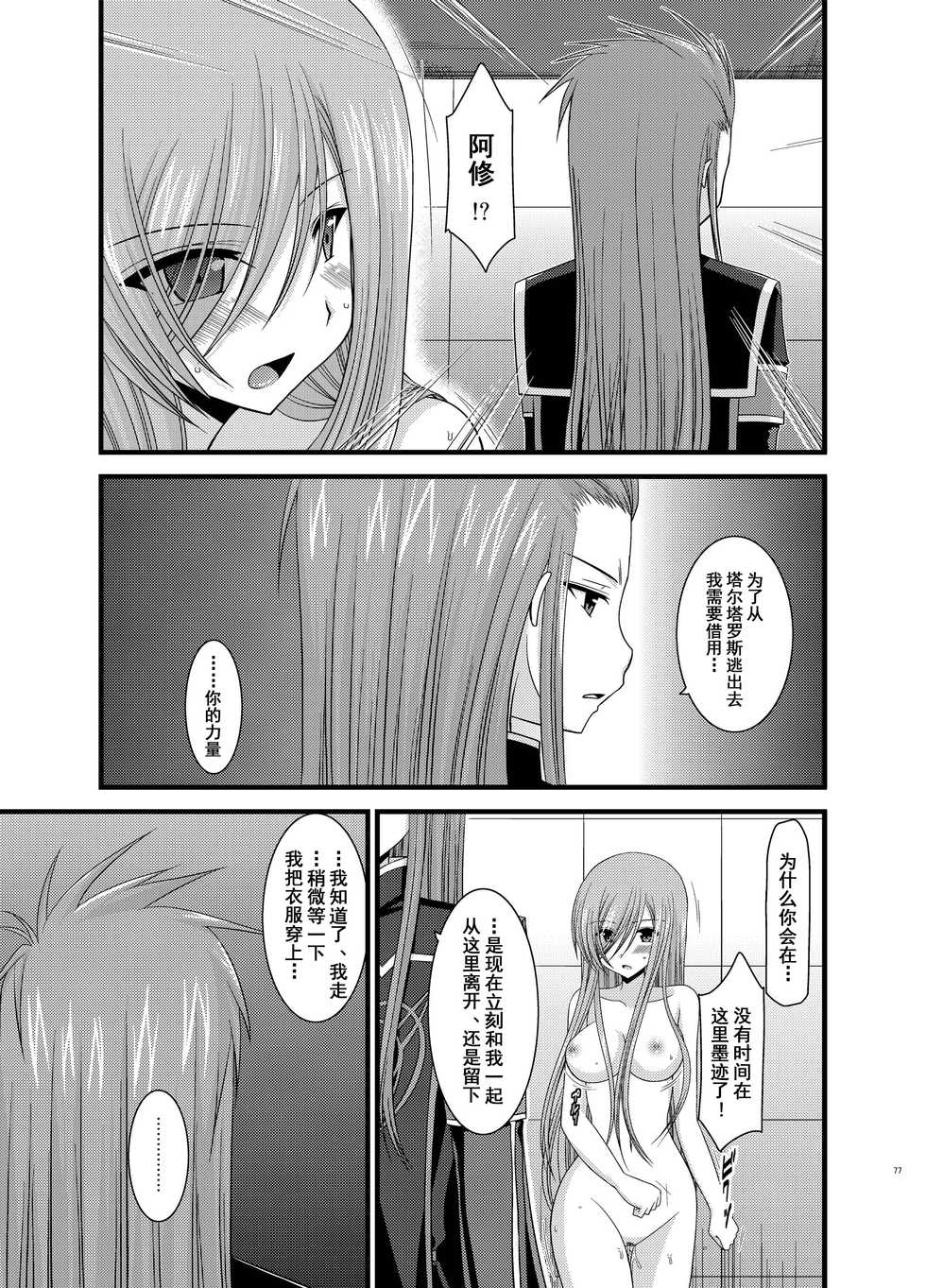 [valssu (Charu)] Melon ga Chou Shindou! R5 (Tales of the Abyss) [Chinese] [流星汉化] [Digital] - Page 38