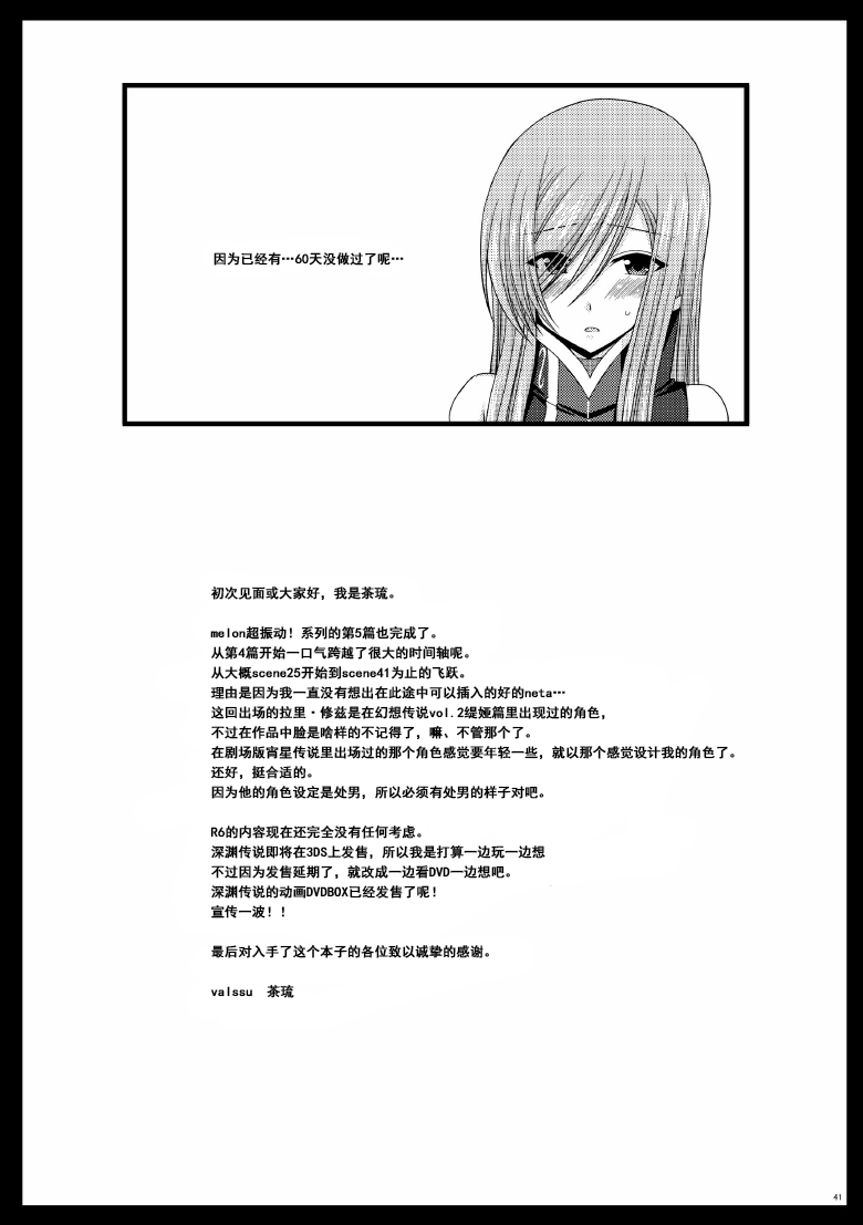 [valssu (Charu)] Melon ga Chou Shindou! R5 (Tales of the Abyss) [Chinese] [流星汉化] [Digital] - Page 40