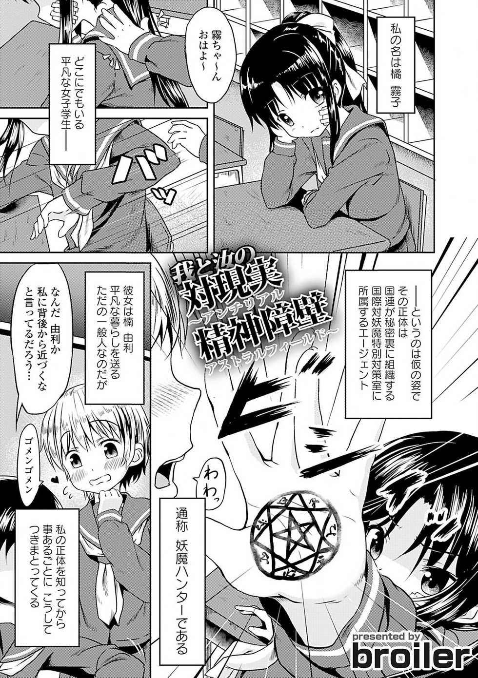 [Anthology] Seifuku x Seifuku - Page 3