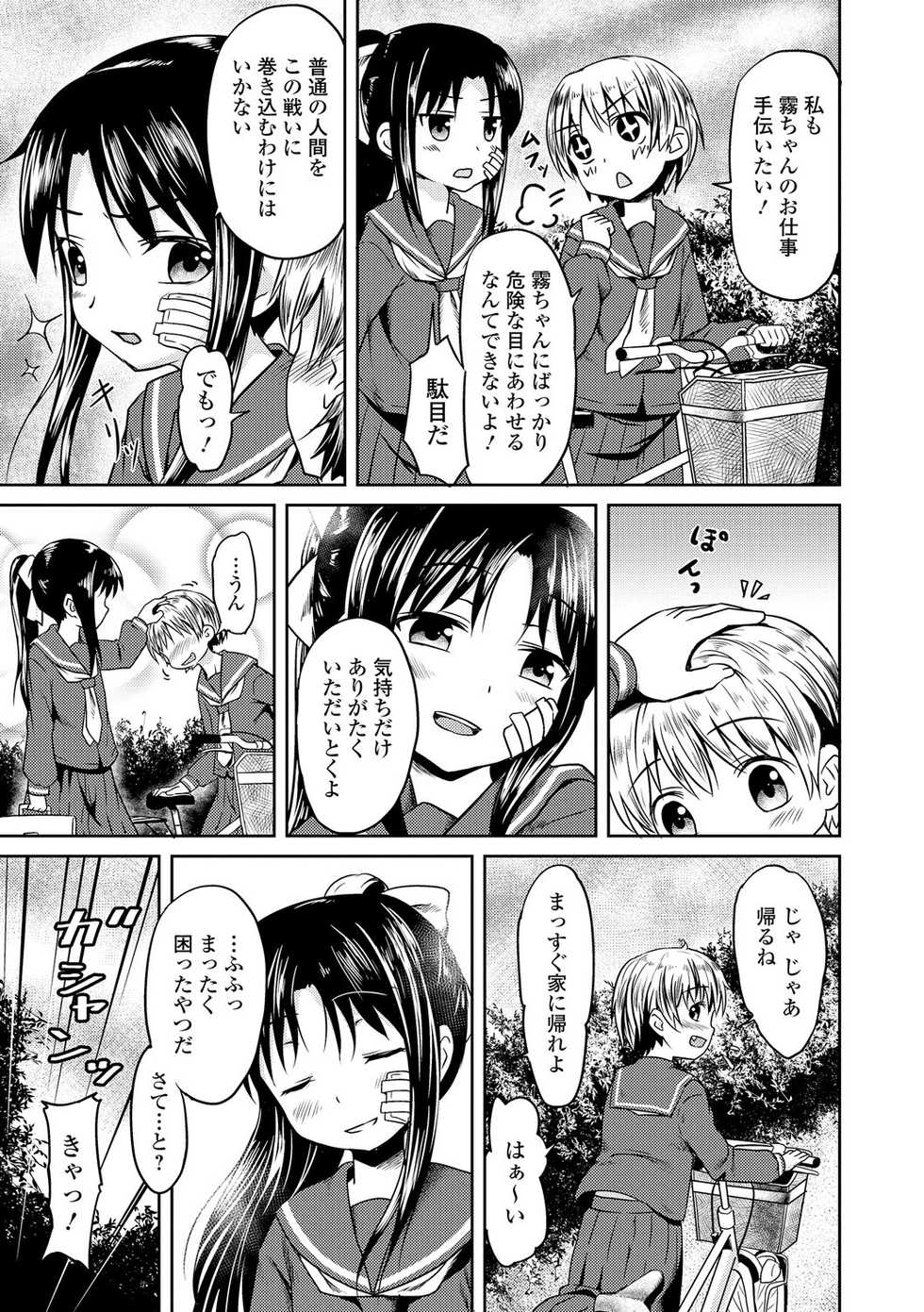 [Anthology] Seifuku x Seifuku - Page 5