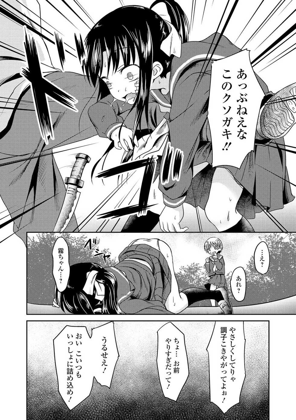[Anthology] Seifuku x Seifuku - Page 8