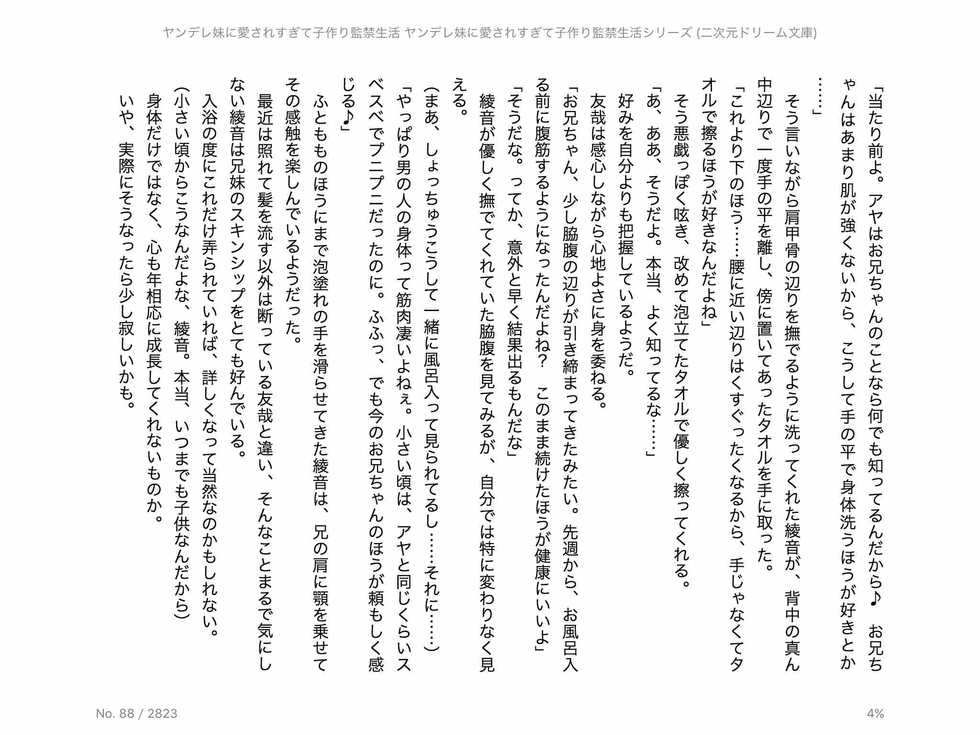 [Chris Tina, Takeuma Nigou] Yandere Imouto ni Aisaresugite Kozukuri Kankin Seikatsu [Digital] - Page 12