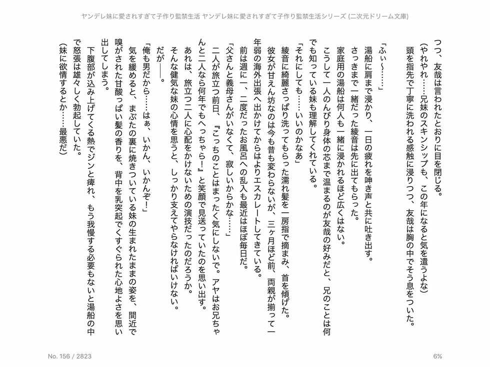 [Chris Tina, Takeuma Nigou] Yandere Imouto ni Aisaresugite Kozukuri Kankin Seikatsu [Digital] - Page 16