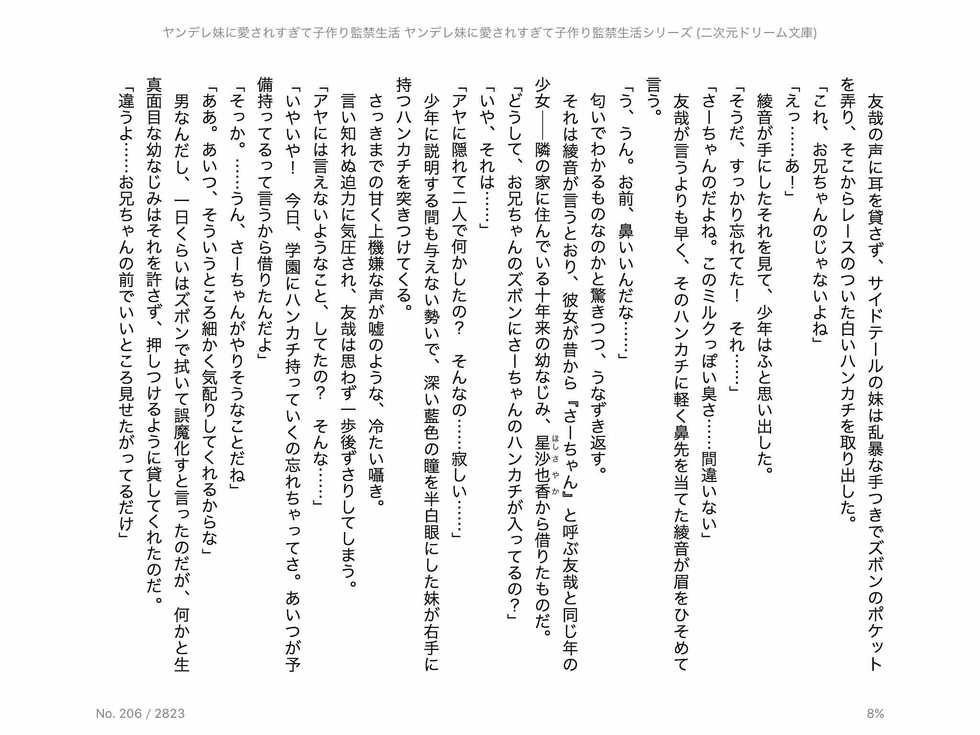 [Chris Tina, Takeuma Nigou] Yandere Imouto ni Aisaresugite Kozukuri Kankin Seikatsu [Digital] - Page 19