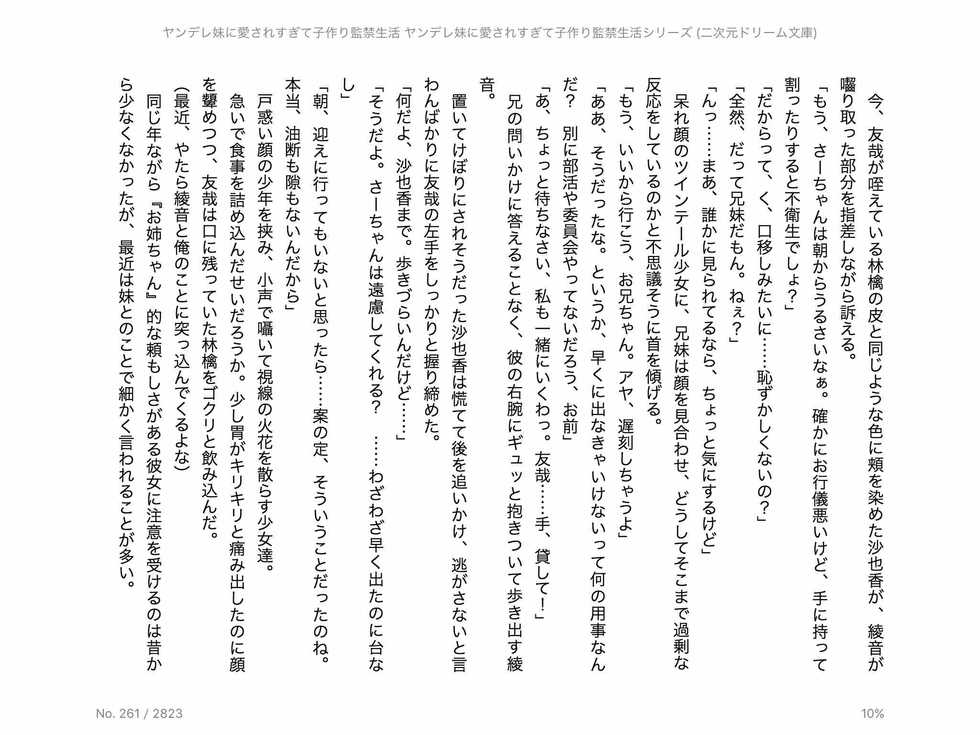 [Chris Tina, Takeuma Nigou] Yandere Imouto ni Aisaresugite Kozukuri Kankin Seikatsu [Digital] - Page 23