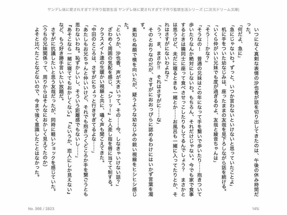 [Chris Tina, Takeuma Nigou] Yandere Imouto ni Aisaresugite Kozukuri Kankin Seikatsu [Digital] - Page 30