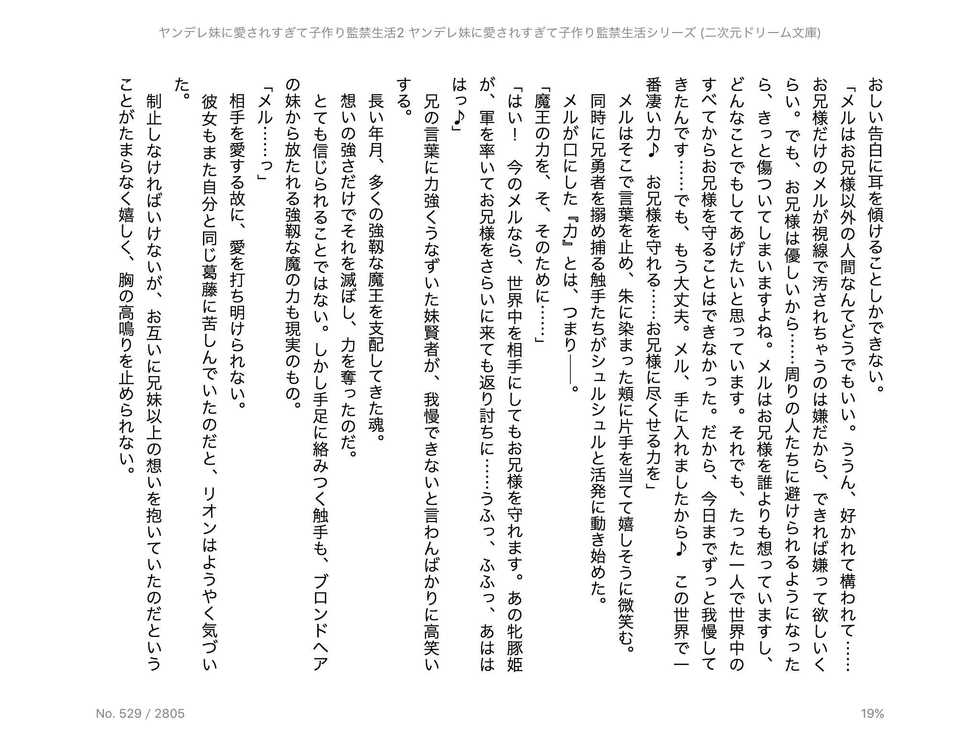 [Chris Tina, Takeuma Nigou] Yandere Imouto ni Aisaresugite Kozukuri Kankin Seikatsu 2 [Digital] - Page 39