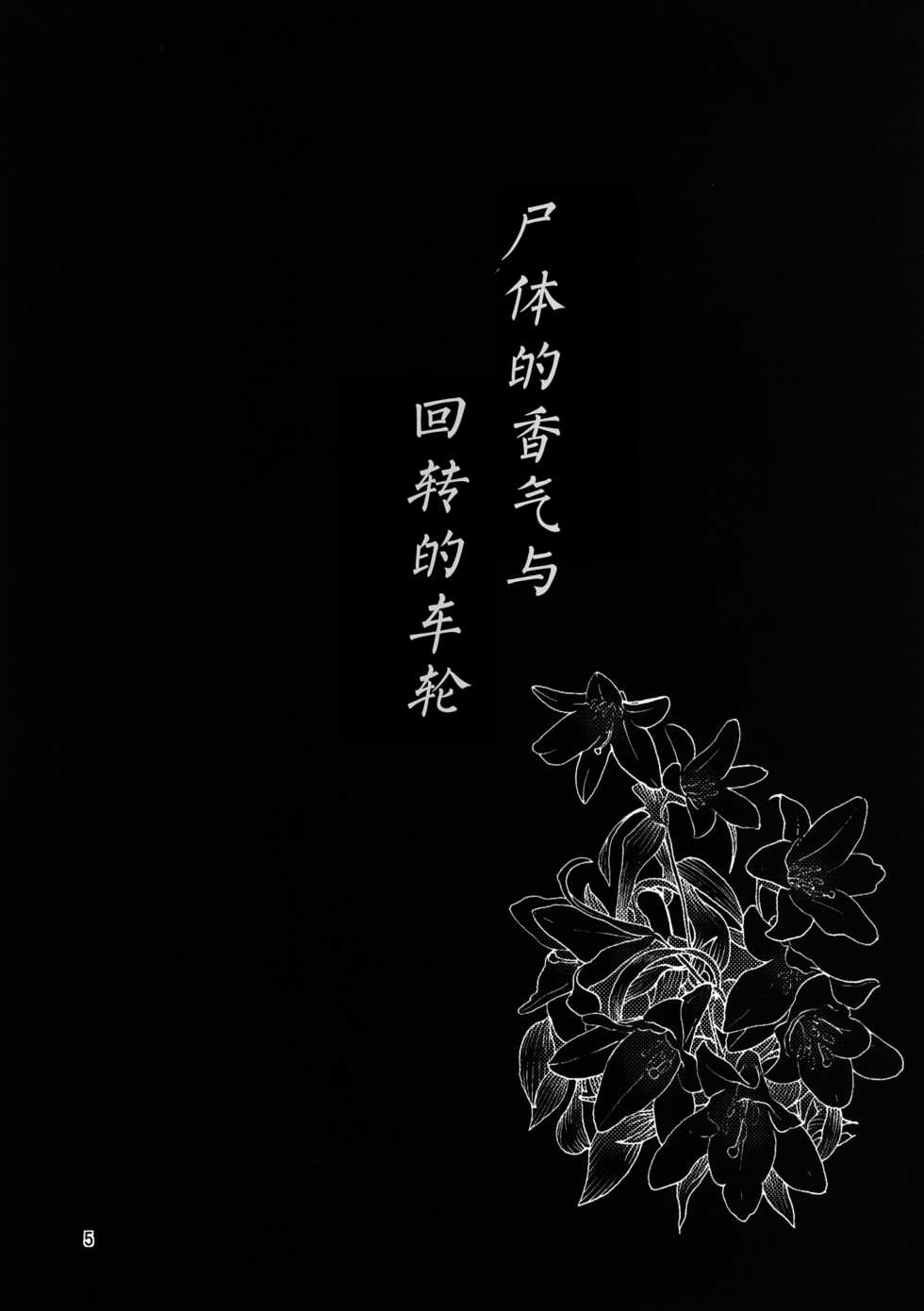 [Komorikiri. (Urin)] Shiniku Kaoredo Sharin wa Mawaru (Touhou Project) [Chinese] [Kanade汉化组] [Digital] - Page 7