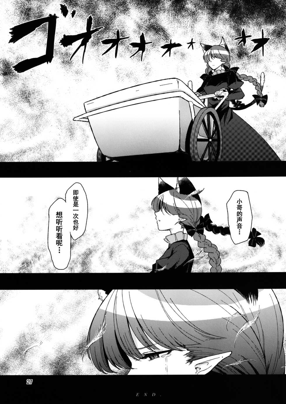 [Komorikiri. (Urin)] Shiniku Kaoredo Sharin wa Mawaru (Touhou Project) [Chinese] [Kanade汉化组] [Digital] - Page 29