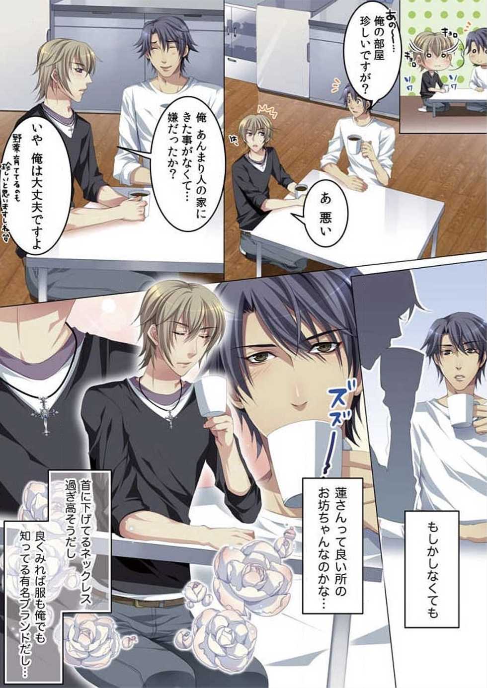 [Kairi] Celeb, Kai Hajimemashita ~Tomato Kareshi no Tsukurikata~ - Page 11