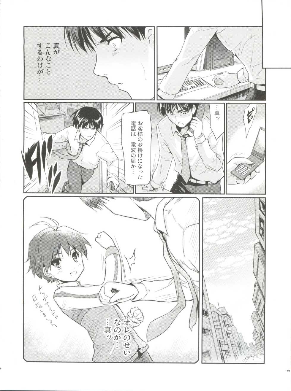(C79) [Ngmyu (Tohgarashi Hideyu)] LOVE x Meisou x Namidairo (THE iDOLM@STER) - Page 7