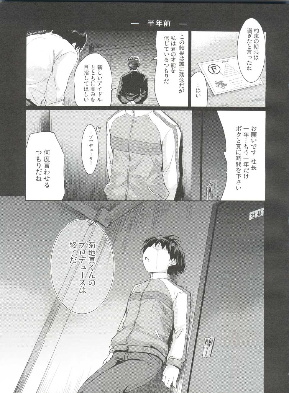 (C79) [Ngmyu (Tohgarashi Hideyu)] LOVE x Meisou x Namidairo (THE iDOLM@STER) - Page 8