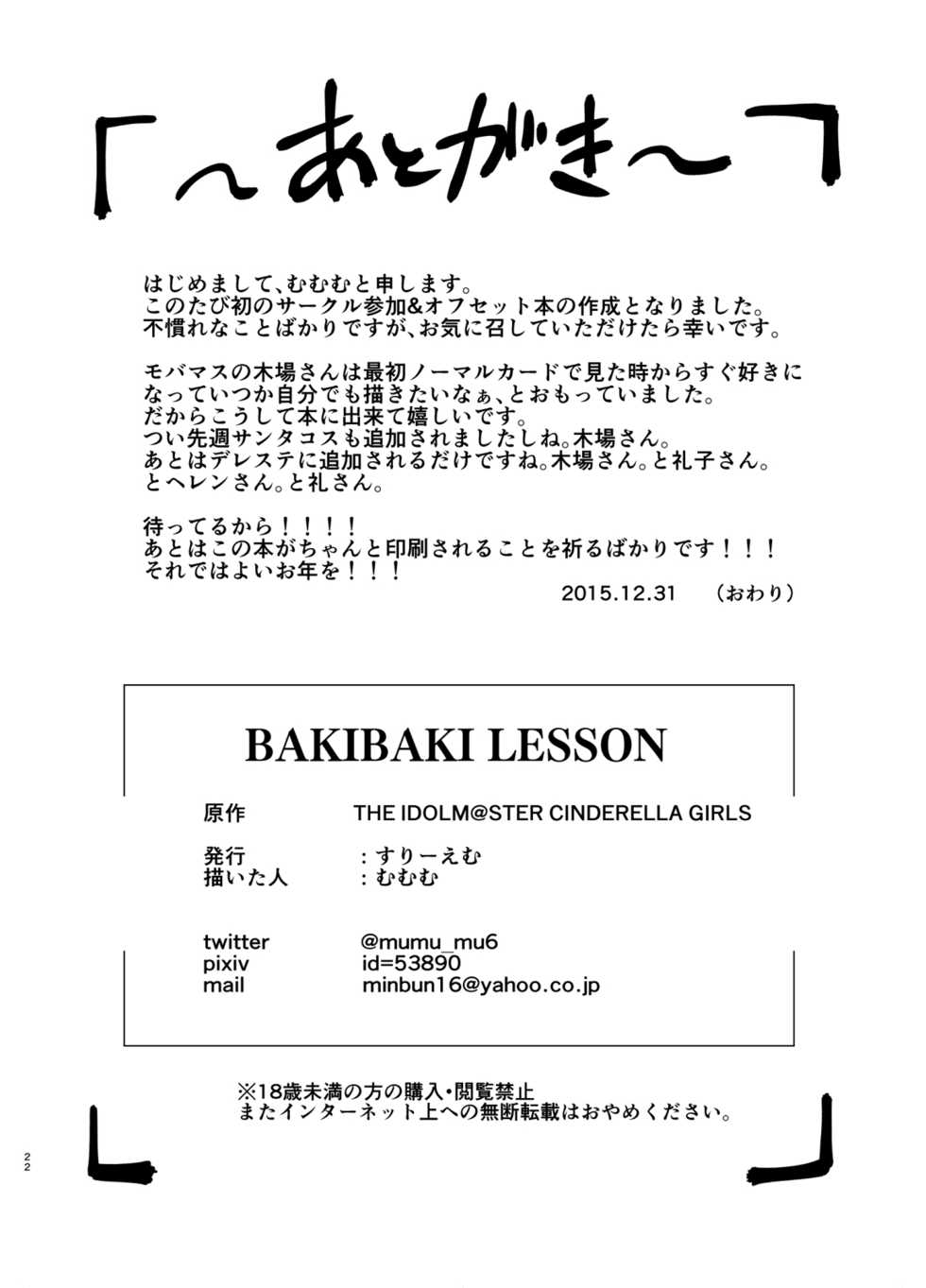 [Three M (Mumumu)] BAKIBAKI LESSON (THE IDOLM@STER CINDERELLA GIRLS) [Chinese] [射滿姐姐整個子宮的的高能量精液漢化組] [Digital] - Page 24