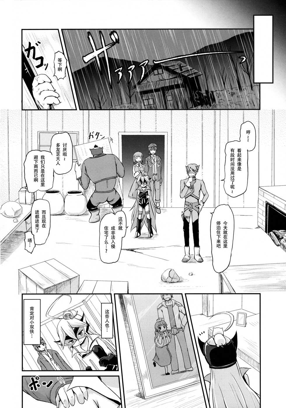 (Comic SDF) [Netekuras (Lolisin)] Osananajimi ga Neru Yoko de ○sai Shoujo to Yoru no Kankei (Yoru no Yatterman) [Chinese] [绅士仓库汉化] - Page 4