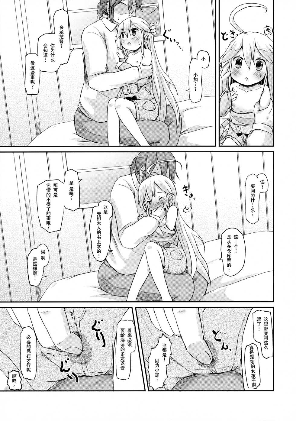 (Comic SDF) [Netekuras (Lolisin)] Osananajimi ga Neru Yoko de ○sai Shoujo to Yoru no Kankei (Yoru no Yatterman) [Chinese] [绅士仓库汉化] - Page 17