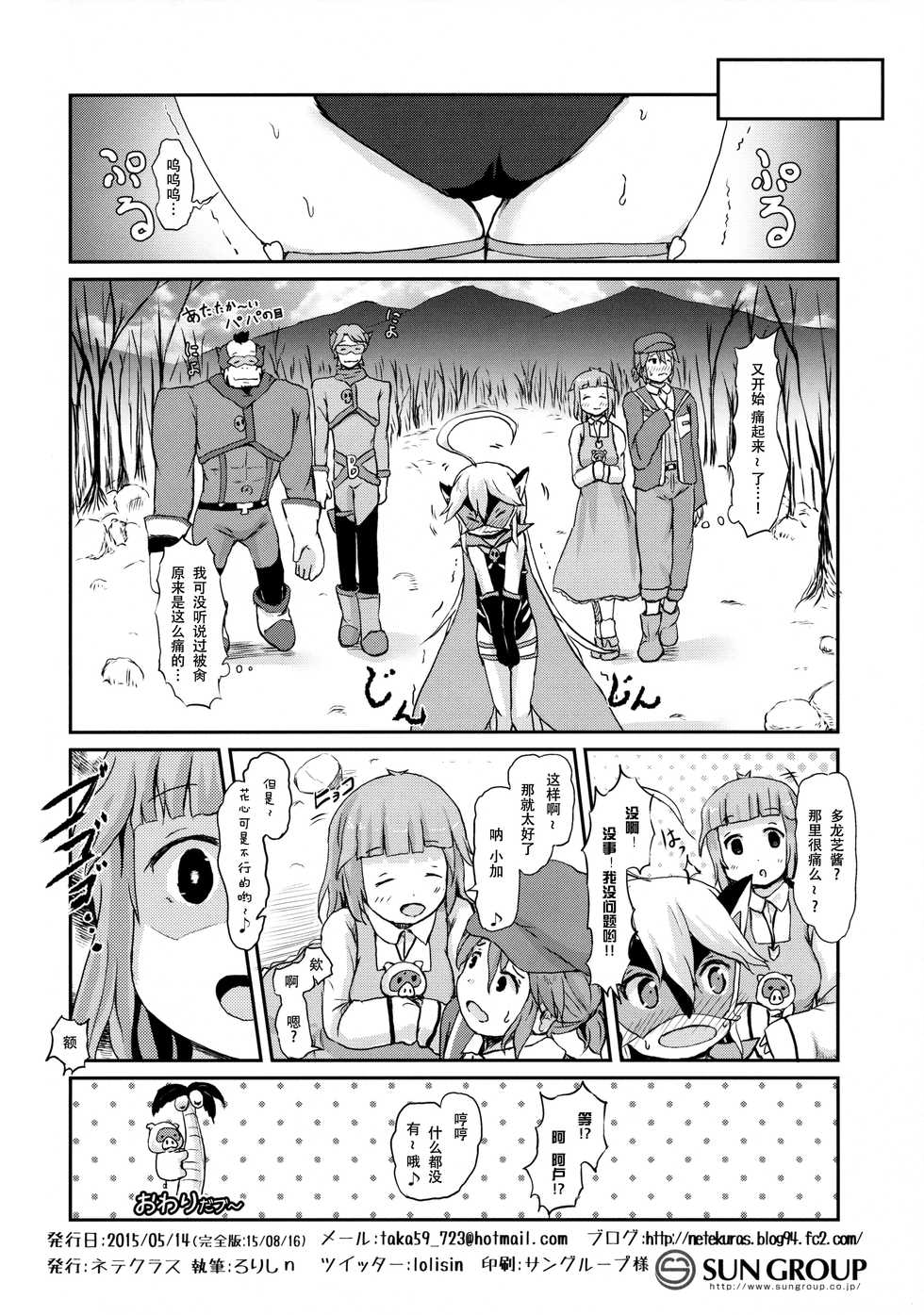 (Comic SDF) [Netekuras (Lolisin)] Osananajimi ga Neru Yoko de ○sai Shoujo to Yoru no Kankei (Yoru no Yatterman) [Chinese] [绅士仓库汉化] - Page 26
