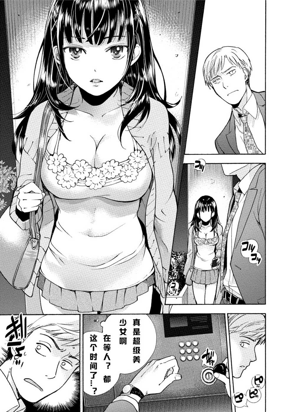 [Fujisaka Kuuki] Kurofune Raishuu Girl! Ch.1 [Chinese] [漫之大陆汉化组] [Digital] - Page 12