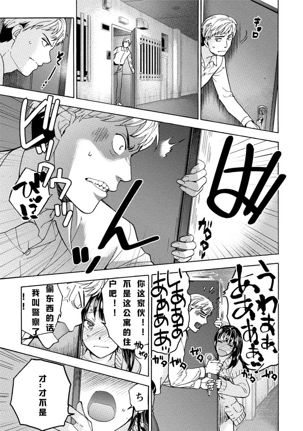 [Fujisaka Kuuki] Kurofune Raishuu Girl! Ch.1 [Chinese] [漫之大陆汉化组] [Digital] - Page 14