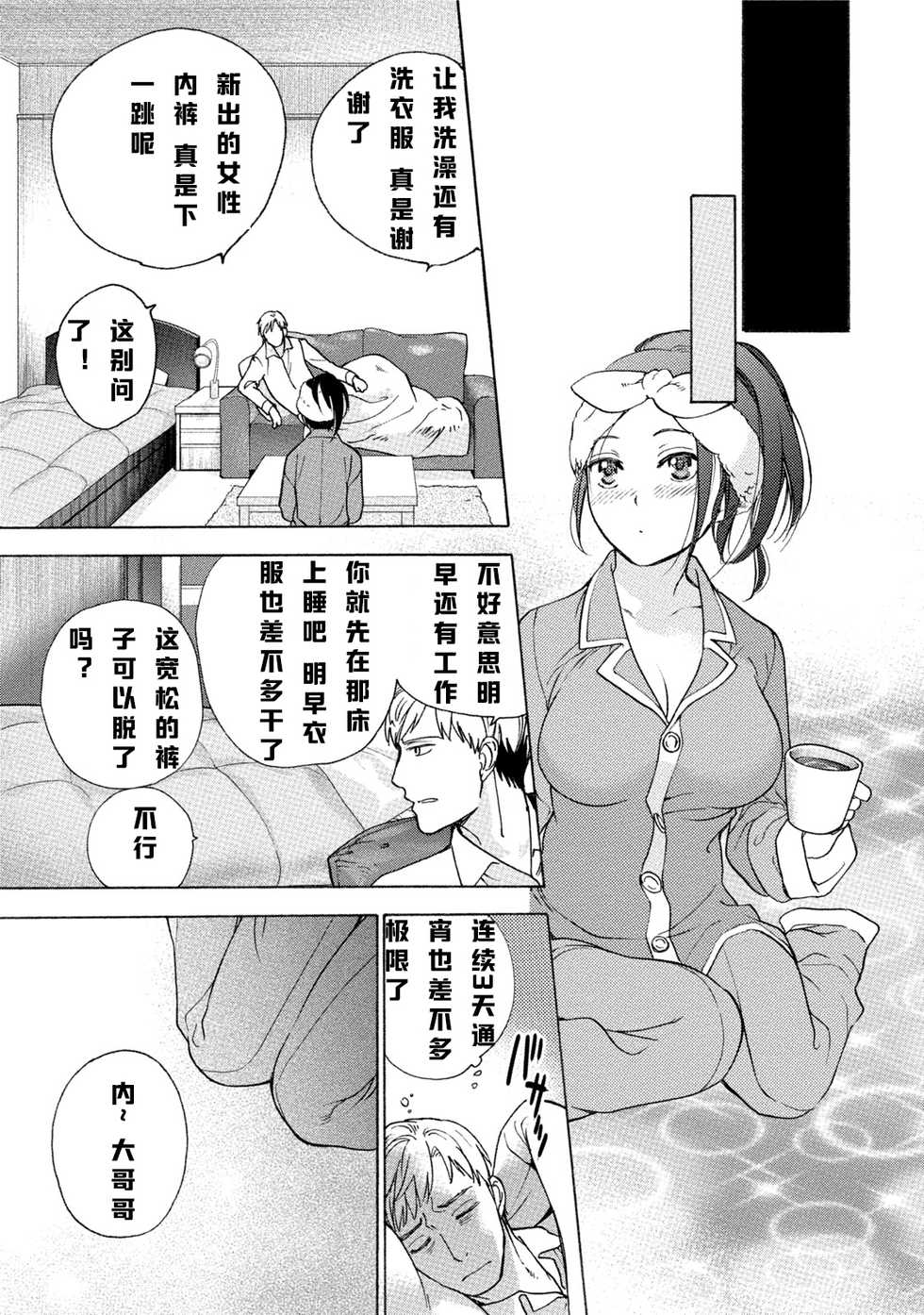 [Fujisaka Kuuki] Kurofune Raishuu Girl! Ch.1 [Chinese] [漫之大陆汉化组] [Digital] - Page 20