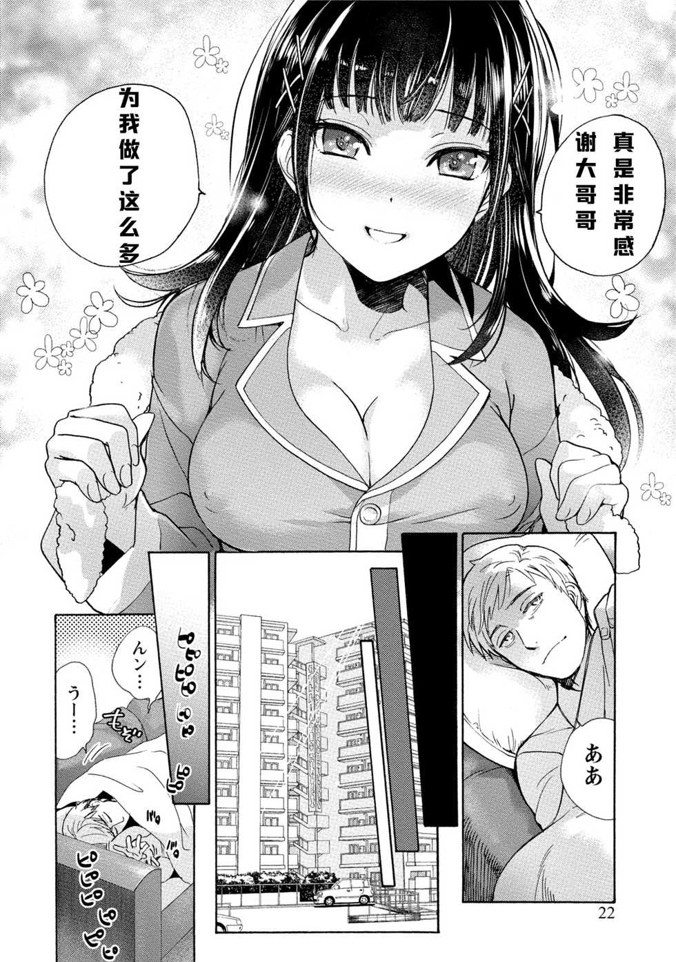 [Fujisaka Kuuki] Kurofune Raishuu Girl! Ch.1 [Chinese] [漫之大陆汉化组] [Digital] - Page 21