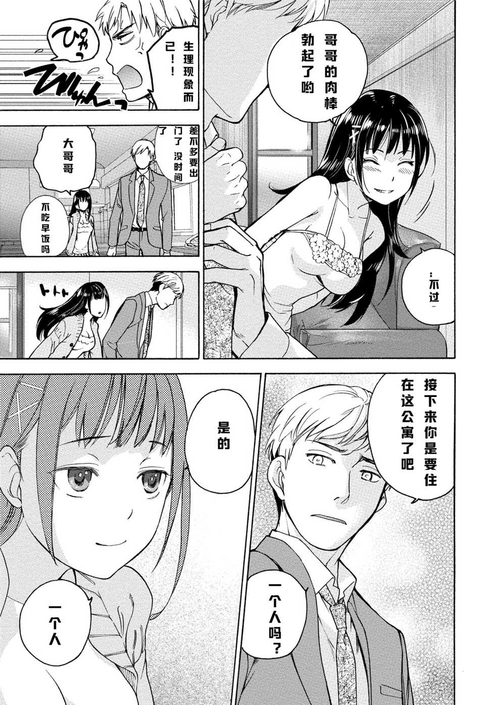 [Fujisaka Kuuki] Kurofune Raishuu Girl! Ch.1 [Chinese] [漫之大陆汉化组] [Digital] - Page 24