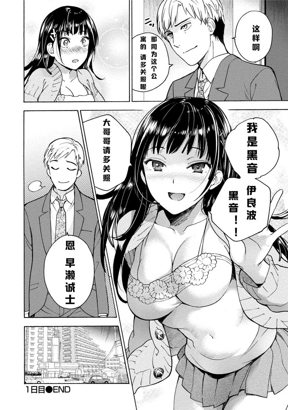 [Fujisaka Kuuki] Kurofune Raishuu Girl! Ch.1 [Chinese] [漫之大陆汉化组] [Digital] - Page 25