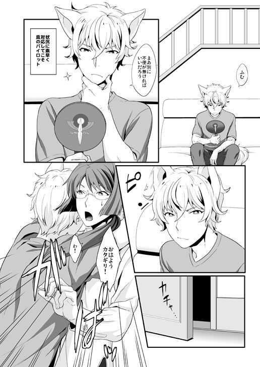 [Sayonara Hornet (Yoshiragi)] Inu (Gundam 00) [Digital] - Page 4