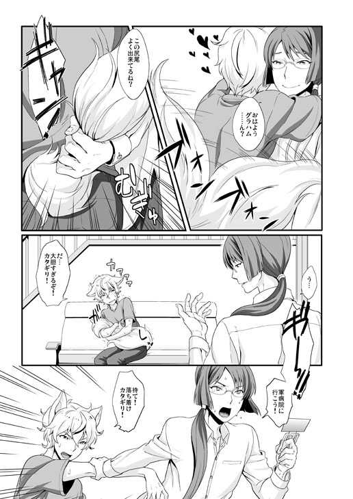 [Sayonara Hornet (Yoshiragi)] Inu (Gundam 00) [Digital] - Page 5