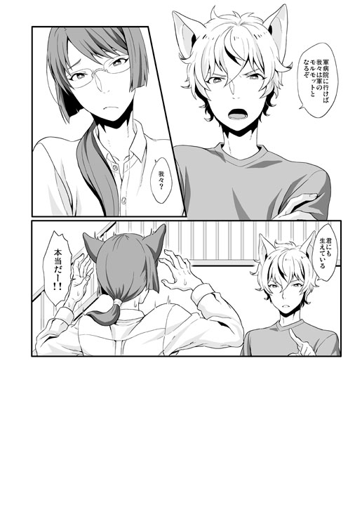 [Sayonara Hornet (Yoshiragi)] Inu (Gundam 00) [Digital] - Page 6