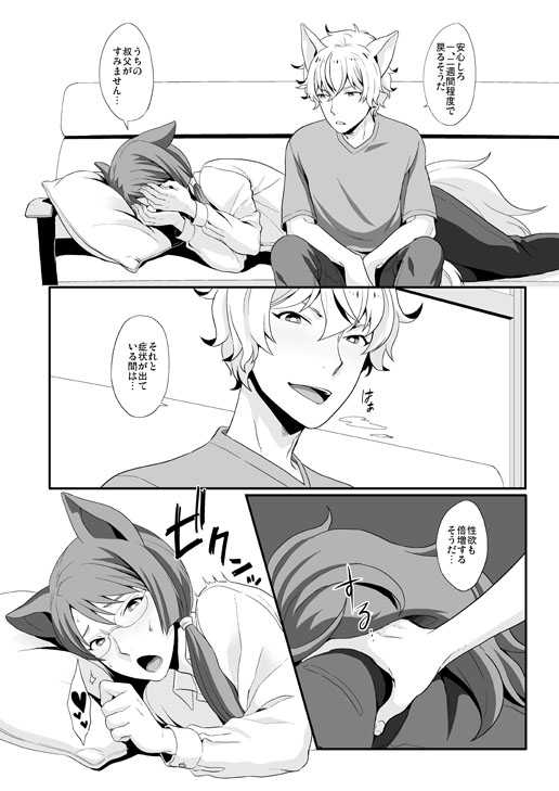 [Sayonara Hornet (Yoshiragi)] Inu (Gundam 00) [Digital] - Page 8