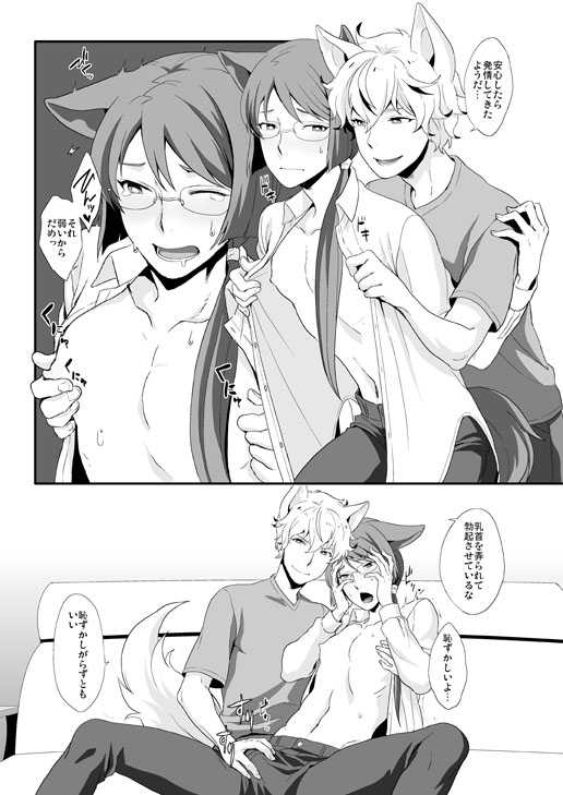 [Sayonara Hornet (Yoshiragi)] Inu (Gundam 00) [Digital] - Page 9