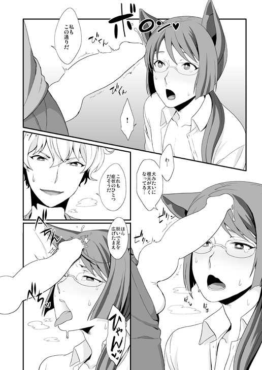 [Sayonara Hornet (Yoshiragi)] Inu (Gundam 00) [Digital] - Page 10