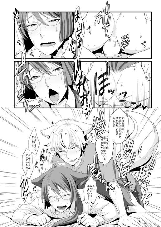 [Sayonara Hornet (Yoshiragi)] Inu (Gundam 00) [Digital] - Page 14