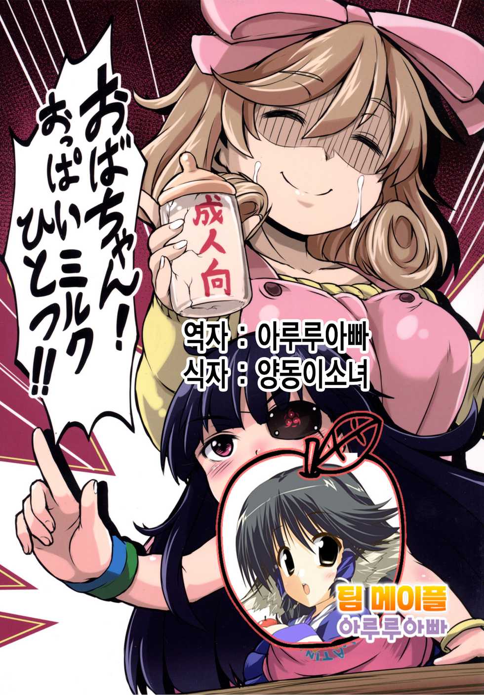 [Hakkou Kimuti (Hardboiled Yoshiko)] Oba-chan! Oppai Milk Hitotsu!! (Senran Kagura) [Korean] [Team Maple] [Digital] - Page 1