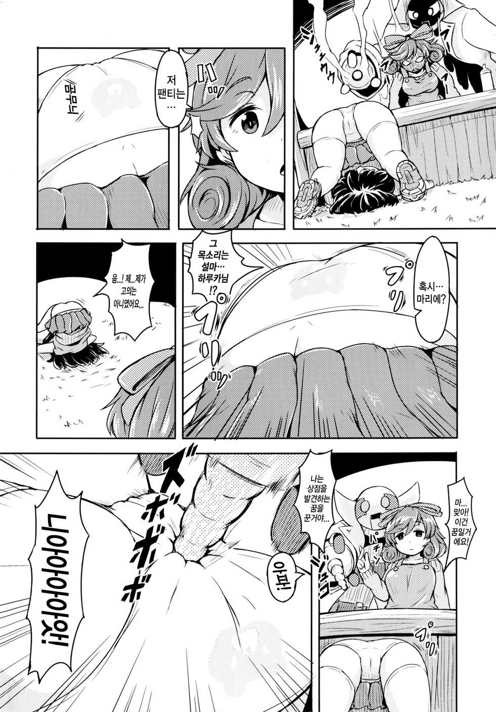 [Hakkou Kimuti (Hardboiled Yoshiko)] Oba-chan! Oppai Milk Hitotsu!! (Senran Kagura) [Korean] [Team Maple] [Digital] - Page 4
