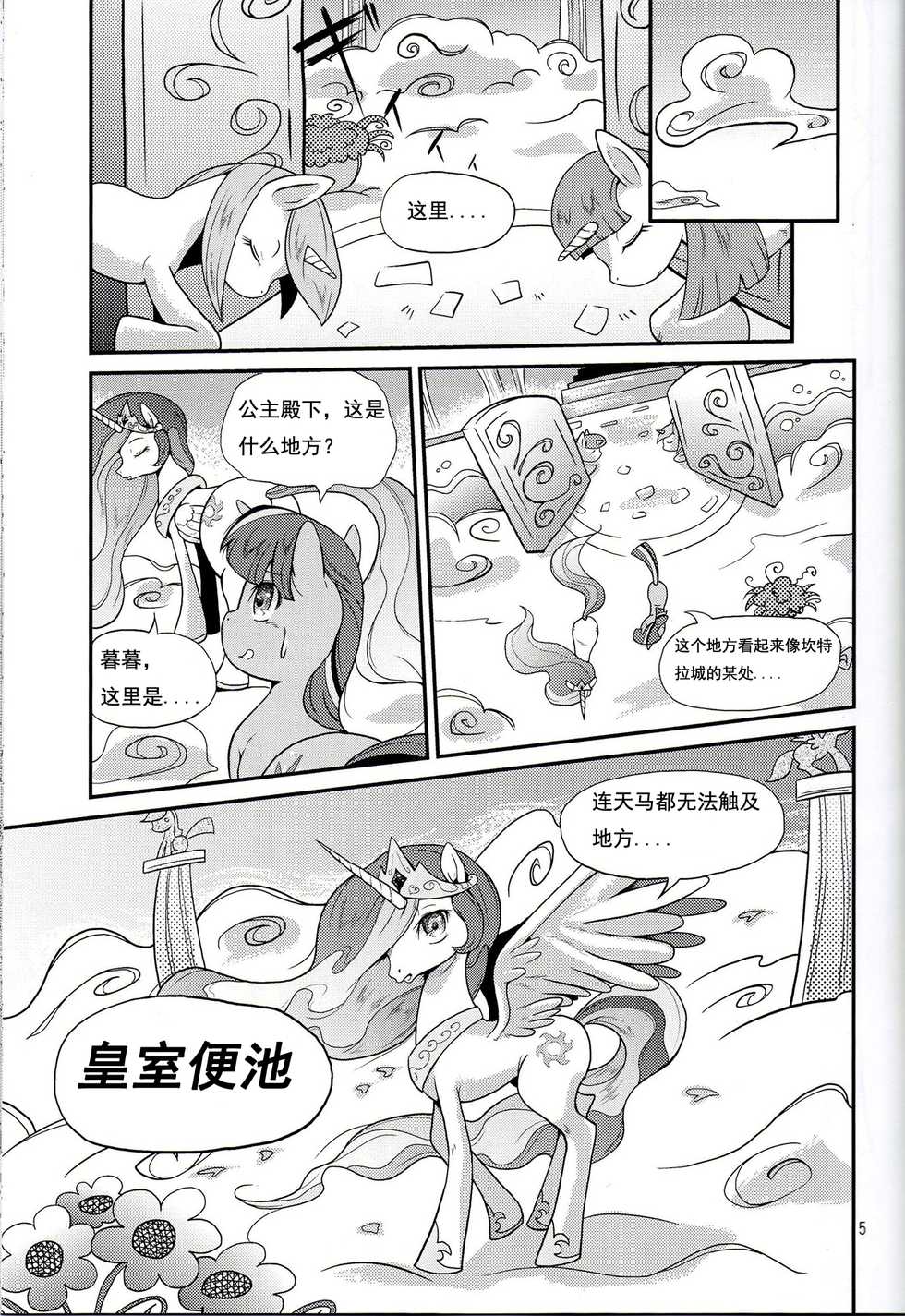 (C84) [Two Tone Color (Colulun)] Oshikko wa Mahou - Peeing is Magic (My Little Pony: Friendship is Magic) [Chinese] - Page 4