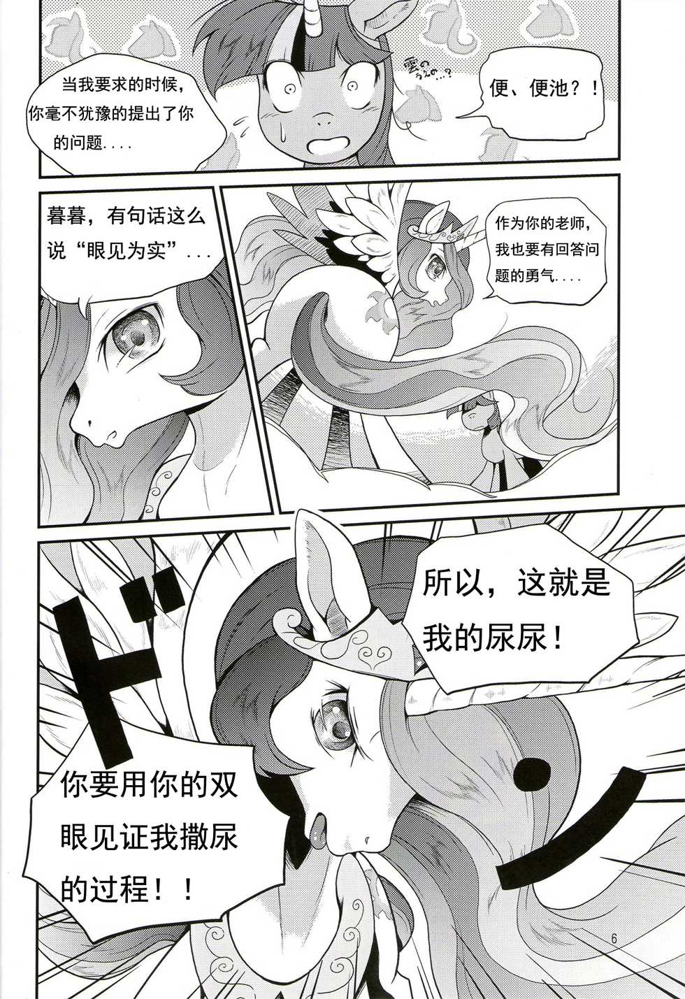 (C84) [Two Tone Color (Colulun)] Oshikko wa Mahou - Peeing is Magic (My Little Pony: Friendship is Magic) [Chinese] - Page 5