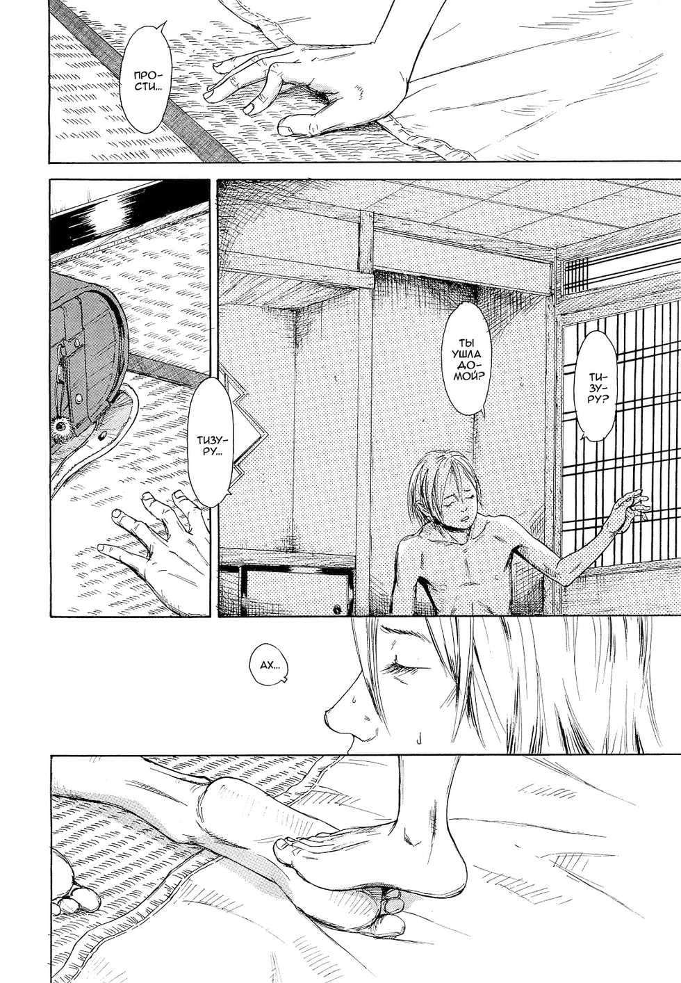 [Machida Hiraku] Toki o Karu Karasu Zenpen | What Kind Of Person Are You? (COMIC LO 2011-02) [Russian] [dozer] - Page 8