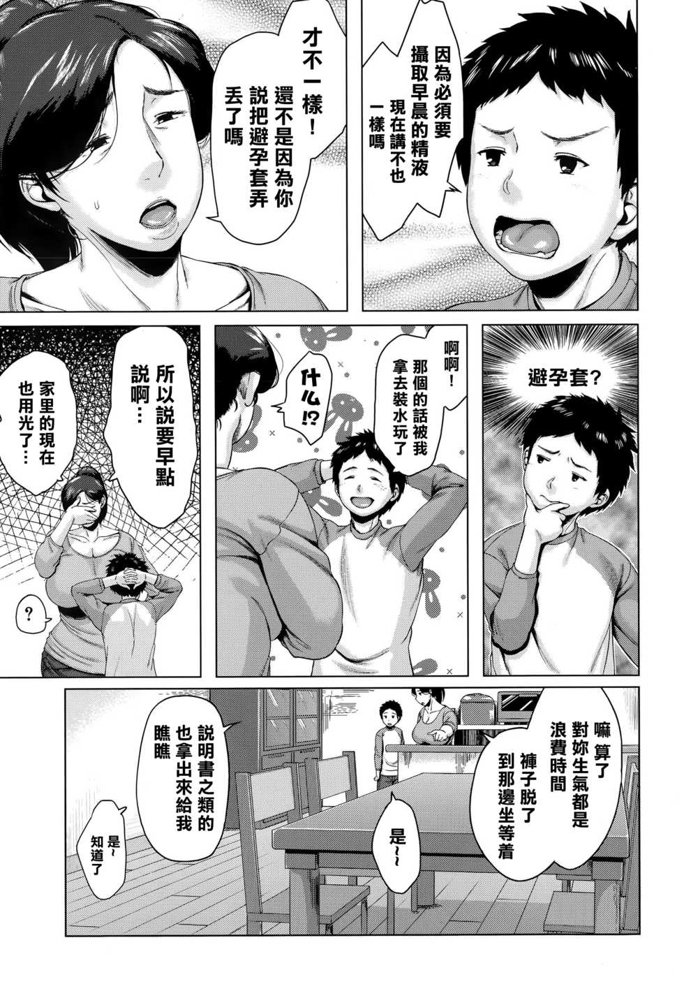 [Jitsuma] Mother Condom (Comic MILF 2015-10 Vol. 26) [Chinese] [某三人汉化组] - Page 3