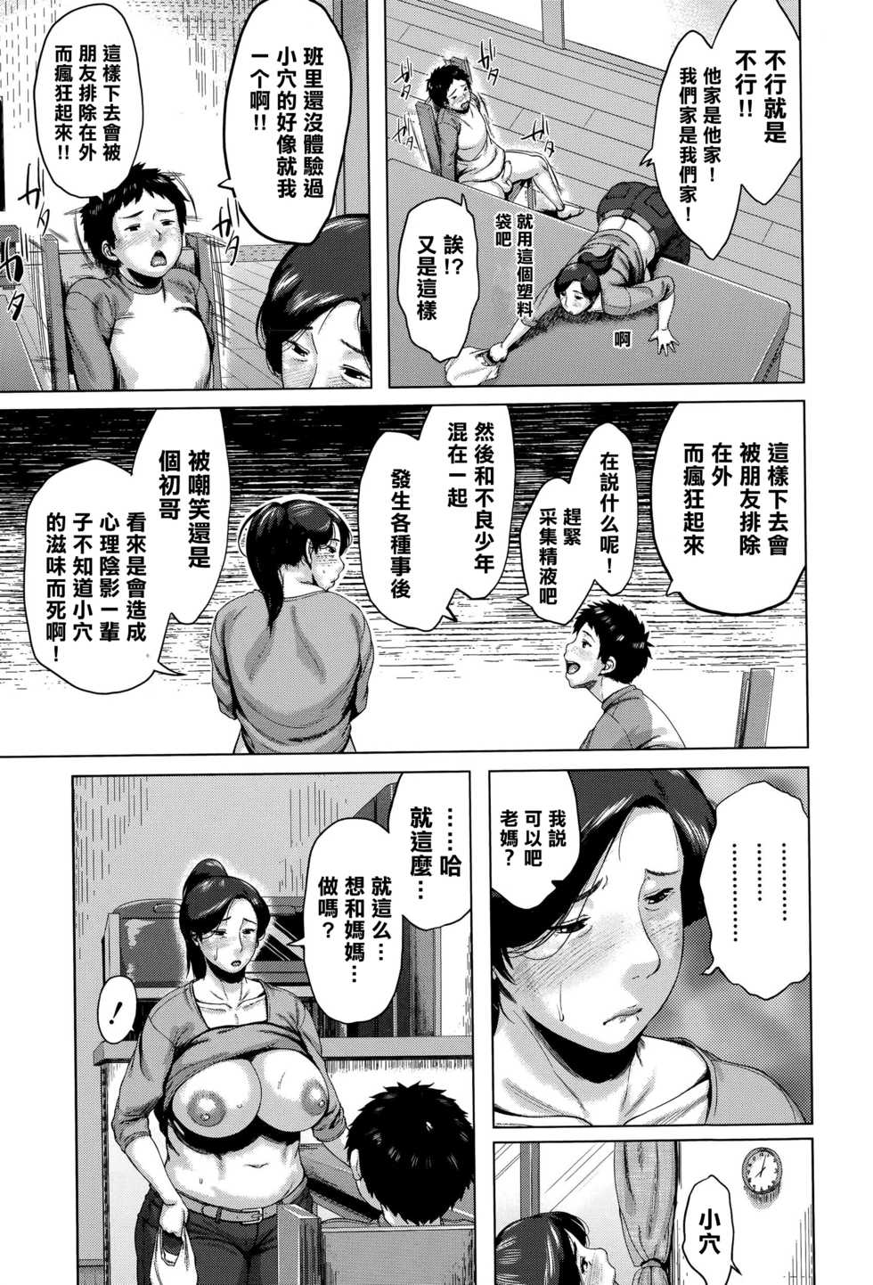 [Jitsuma] Mother Condom (Comic MILF 2015-10 Vol. 26) [Chinese] [某三人汉化组] - Page 13